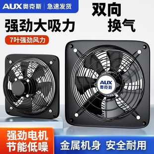 奥克斯大吸力排气工业家用窗户油烟铁质双向换气扇强力厨房抽风机