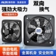 奥克斯大吸力排气工业家用窗户油烟铁质双向换气扇强力厨房抽风机