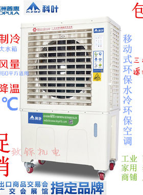 九洲普惠水冷空调扇冷风机
