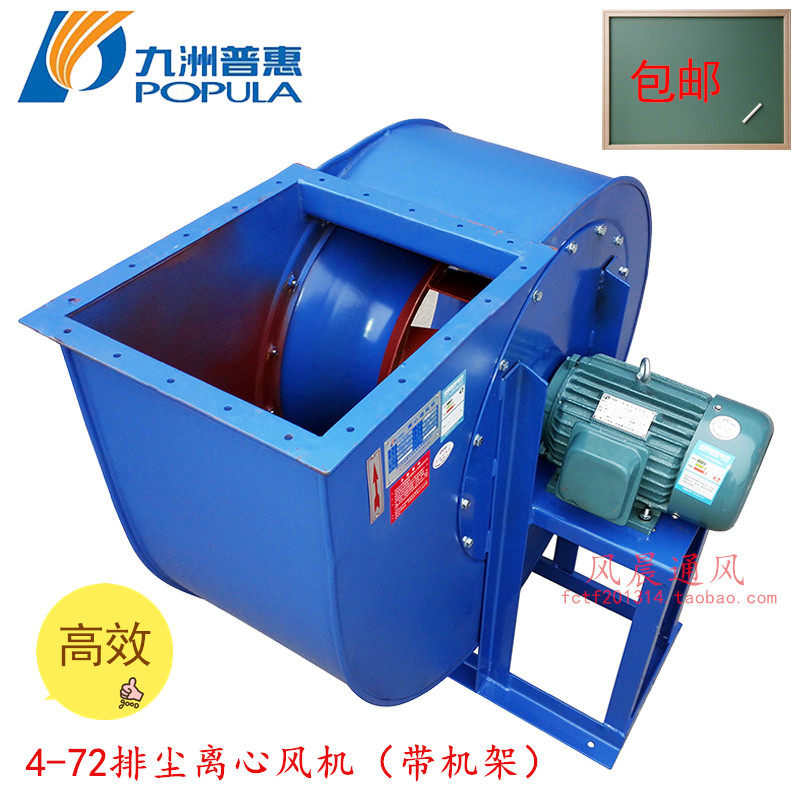 九洲4-72耐温耐磨离心风机工业排风高压喷漆管道除尘排风机带机架