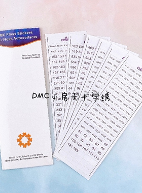 十字绣刺绣缝纫工具 DMC常用绣线线号贴 白色贴纸 一套447色