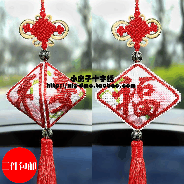 小房子十字绣dmc-立体车挂-中国结-牡丹平安福-珠绣 红 蓝