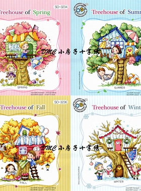 小房子十字绣 法国DMC套件 SO-3234 3235 3236 3237 四季树屋