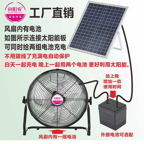 太阳能风扇续航长风力大
