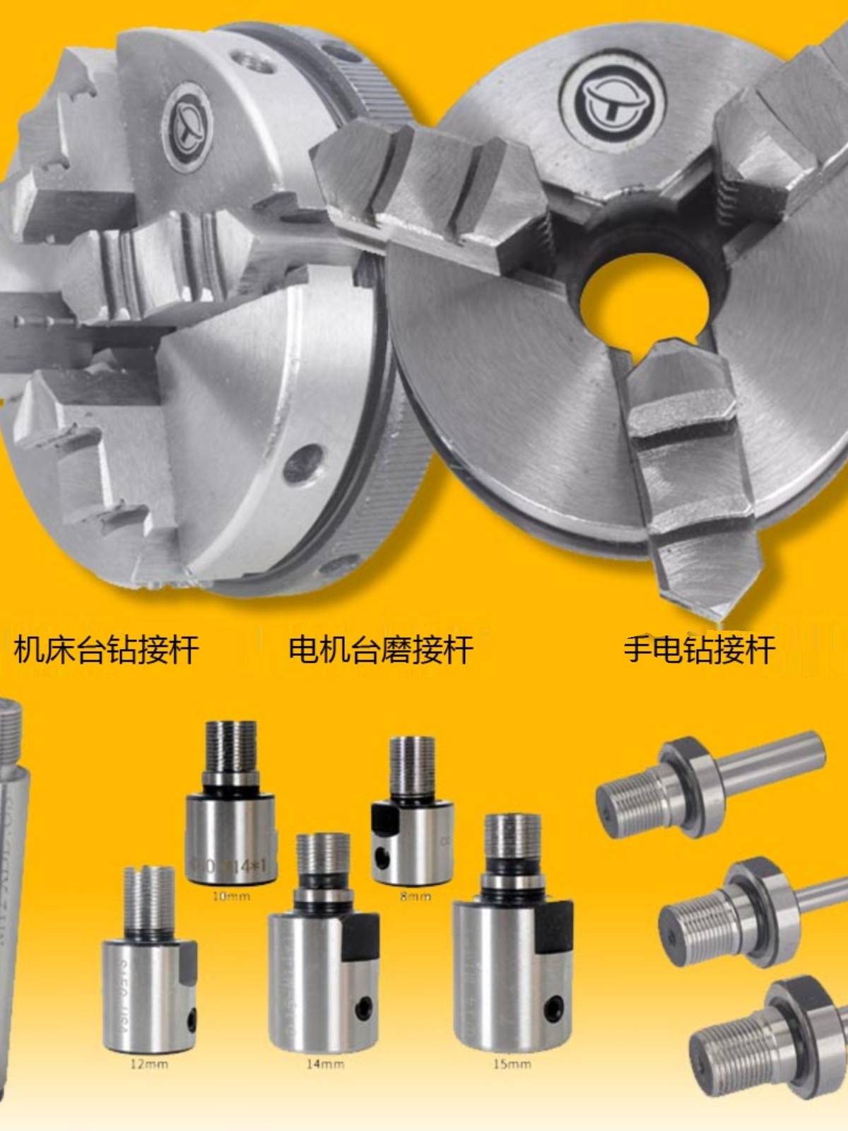 手电钻卡盘接杆 连接手紧卡盘 转接套转接杆三爪四爪夹头 夹具,标准件/零部件/工业耗材,卡盘,淘宝优惠券,粉丝福利购,淘宝优惠卷