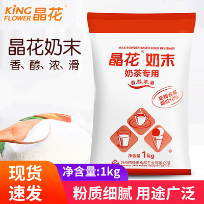 红晶花奶精1kg植脂末粉咖啡奶茶伴侣coco珍珠奶茶店专用原材料批 虎窝淘