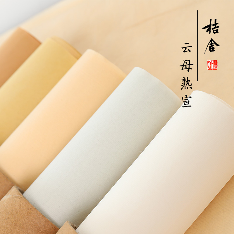 安徽泾县纯手工四六尺深浅仿古云母熟宣纸国画白描勾线染色临摹