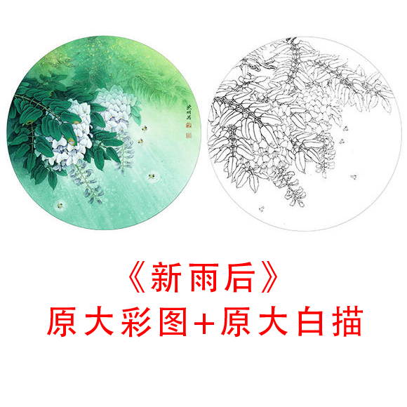 工笔小品白描底稿李晓明线描临摹