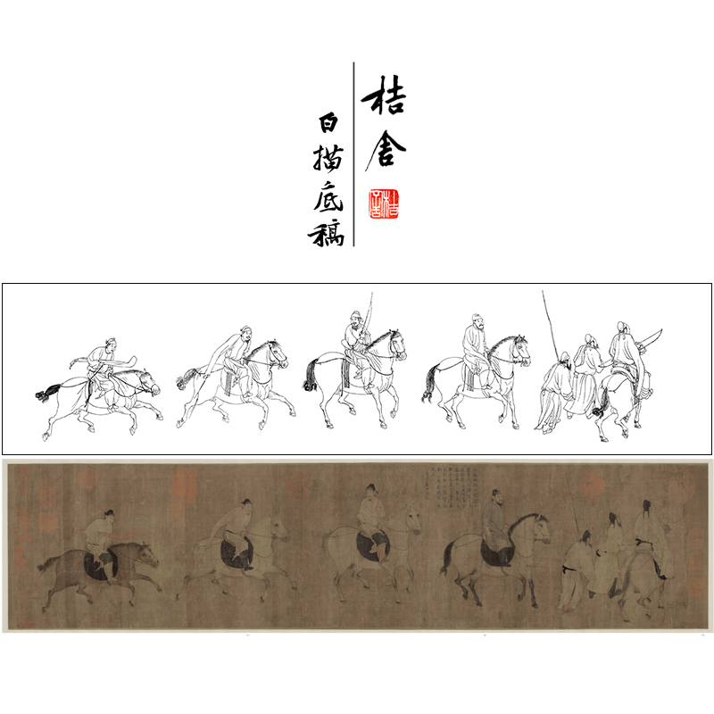 【长卷】工笔人物画白描底稿古画长卷佚名《游骑图》人物线稿G032