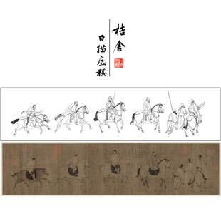 【长卷】工笔人物画白描底稿古画长卷佚名《游骑图》人物线稿G032