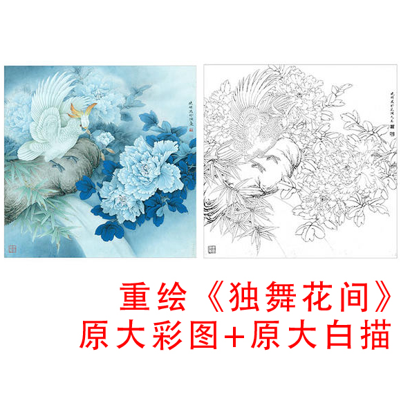 工笔牡丹白描底稿李晓明独舞花间
