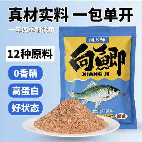 向大师向鲫四季通杀钓鱼饵料500g鲫鱼鲤鱼鳊鱼拉饵搓饵专业鱼食料