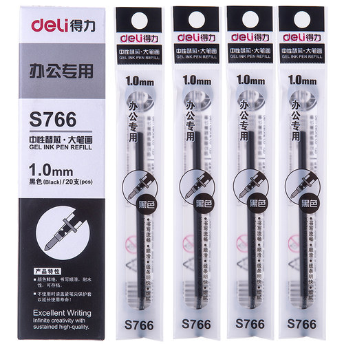 得力S766黑色笔芯1.0子弹头替芯