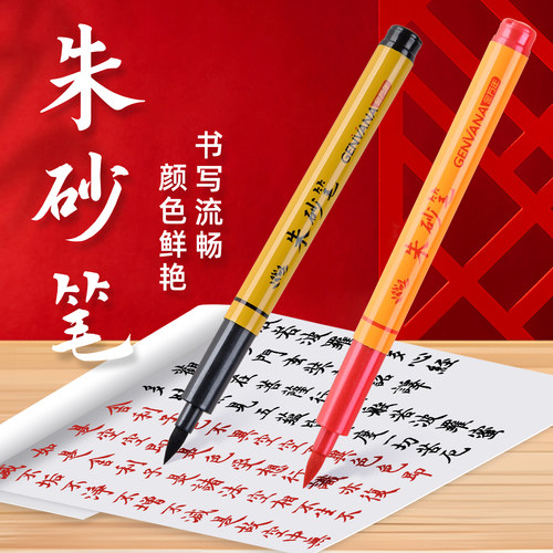 金万年09402朱砂笔软头秀丽笔