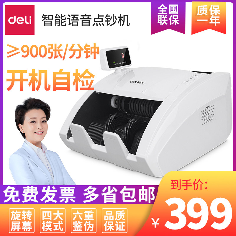得力3926S验钞机新版人民币点钞机银行专用小型办公点钱机 新版