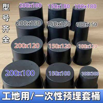 一次性预埋预留套桶预留套管预留洞口排水管专用套管预埋黑桶加厚