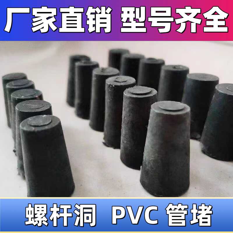 螺杆洞堵头穿墙线管堵头丝杆管堵