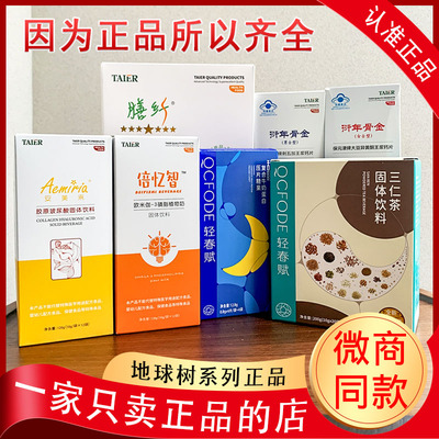 地球树系列，因为正品，所以齐全