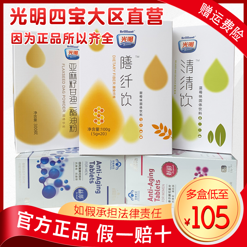 光明膳纤饮清清饮亚麻籽好韵益邦