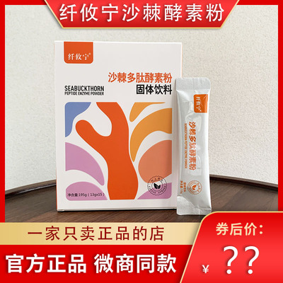 纤攸宁沙棘多肽酵素粉固体饮料复合果蔬辛源辛秀果蔬粉纤修堂正品