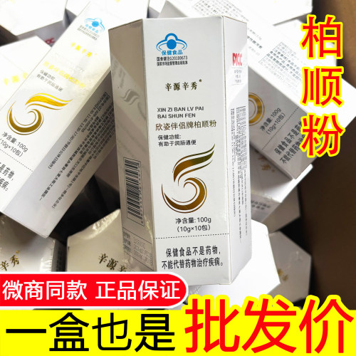 辛源辛秀柏顺粉全新升级正品现货