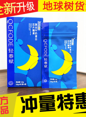 轻春赋甜睡三仁茶泰尔美生复合牛奶蛋白压片糖果睡眠片地球树正品