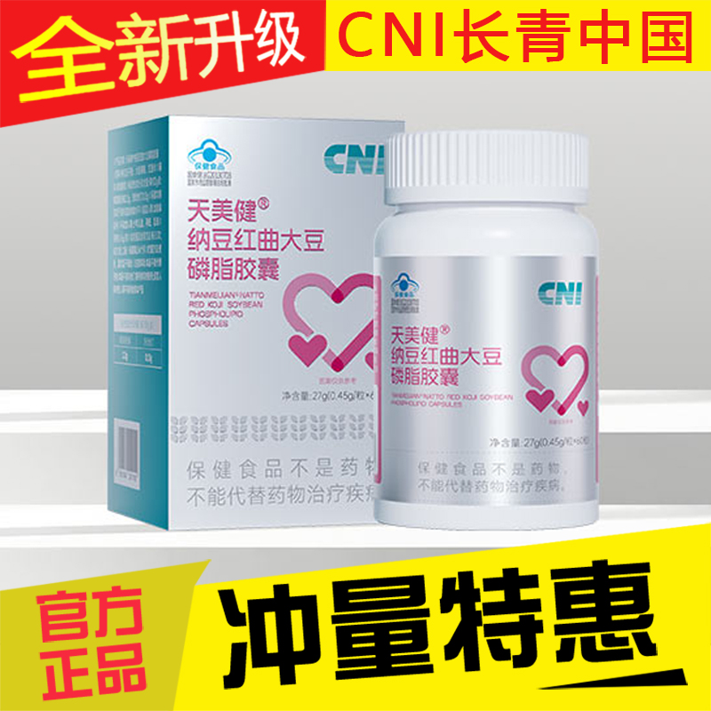 天美健纳豆片，守护健康