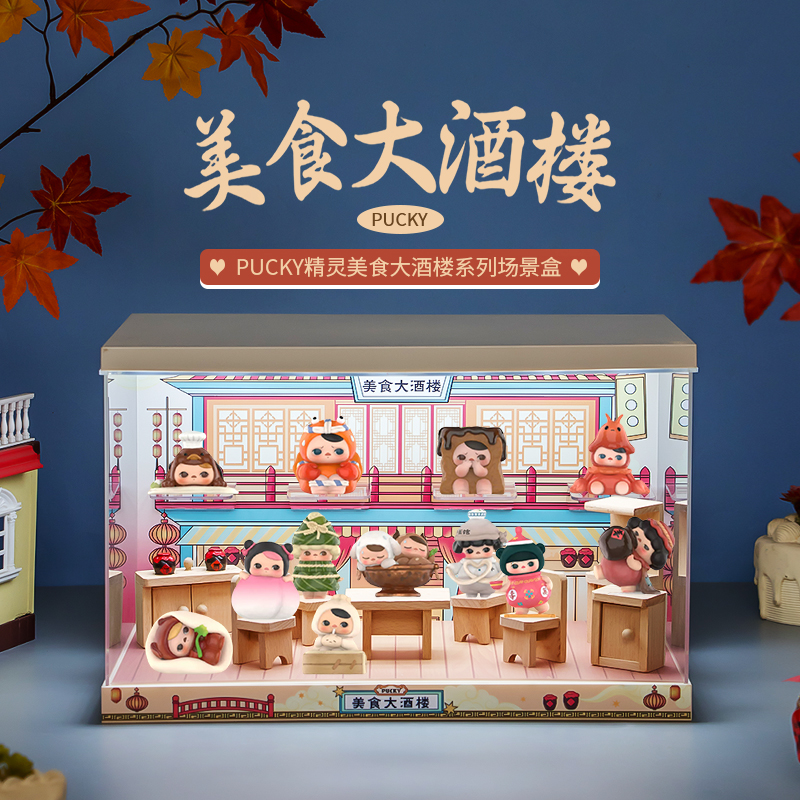 毕奇PUCKY精灵美食大酒楼展示盒