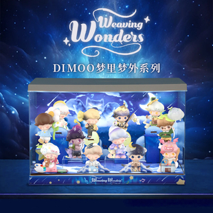 POPMART泡泡玛特DIMOO梦里梦外系列手办盲盒场景展示盒礼物摆件