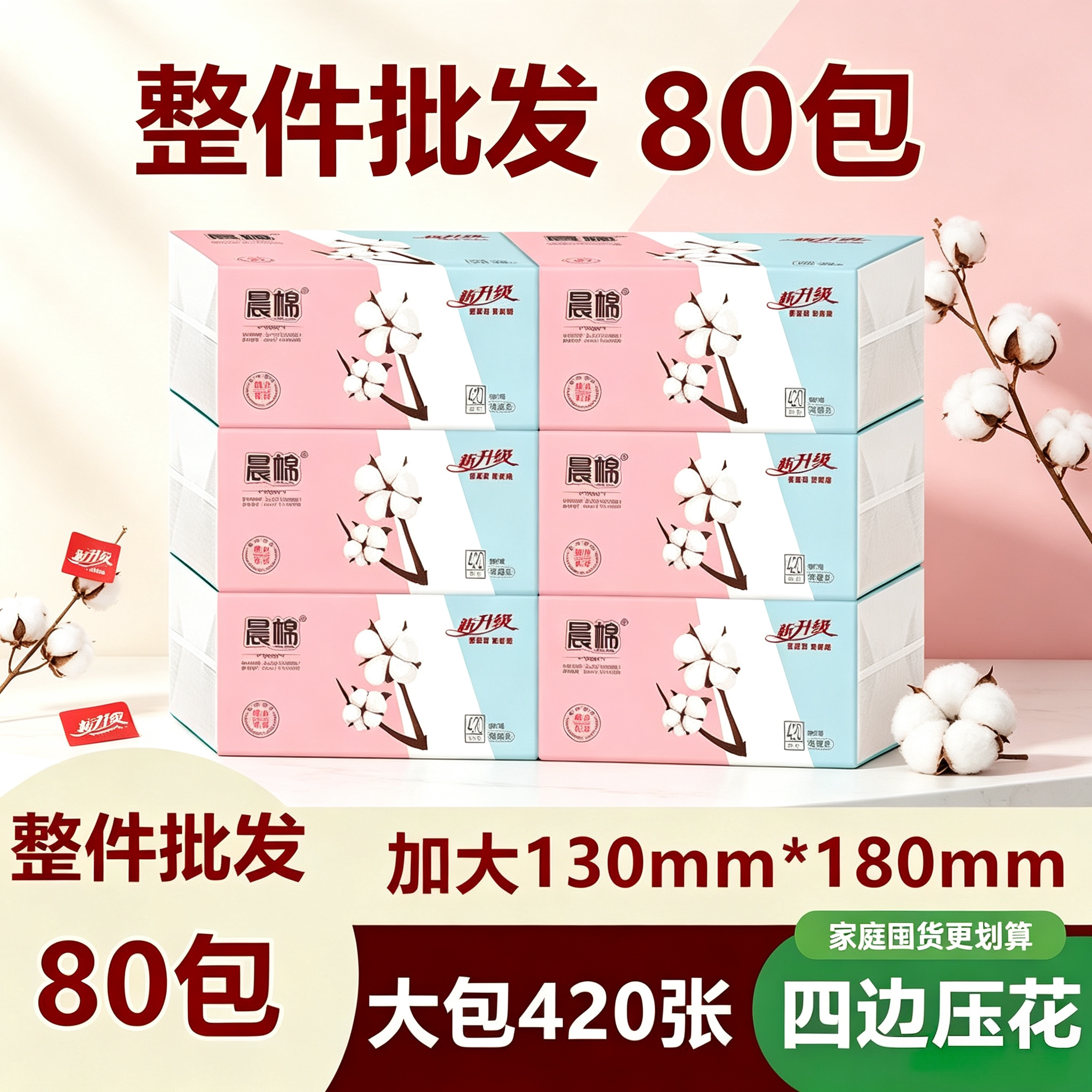 晨棉大包抽纸整箱实惠装家庭家用抽纸五层加厚大尺寸面巾纸批发价