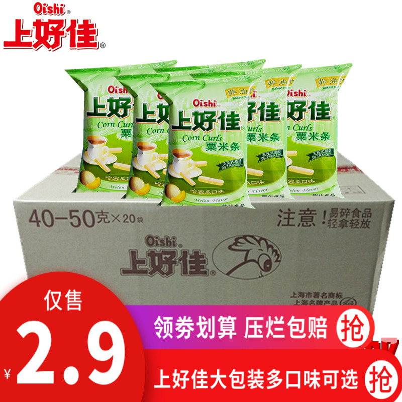 上好佳 粟米条 哈密瓜味40gx20袋 整箱包邮 童年经典休闲零食品