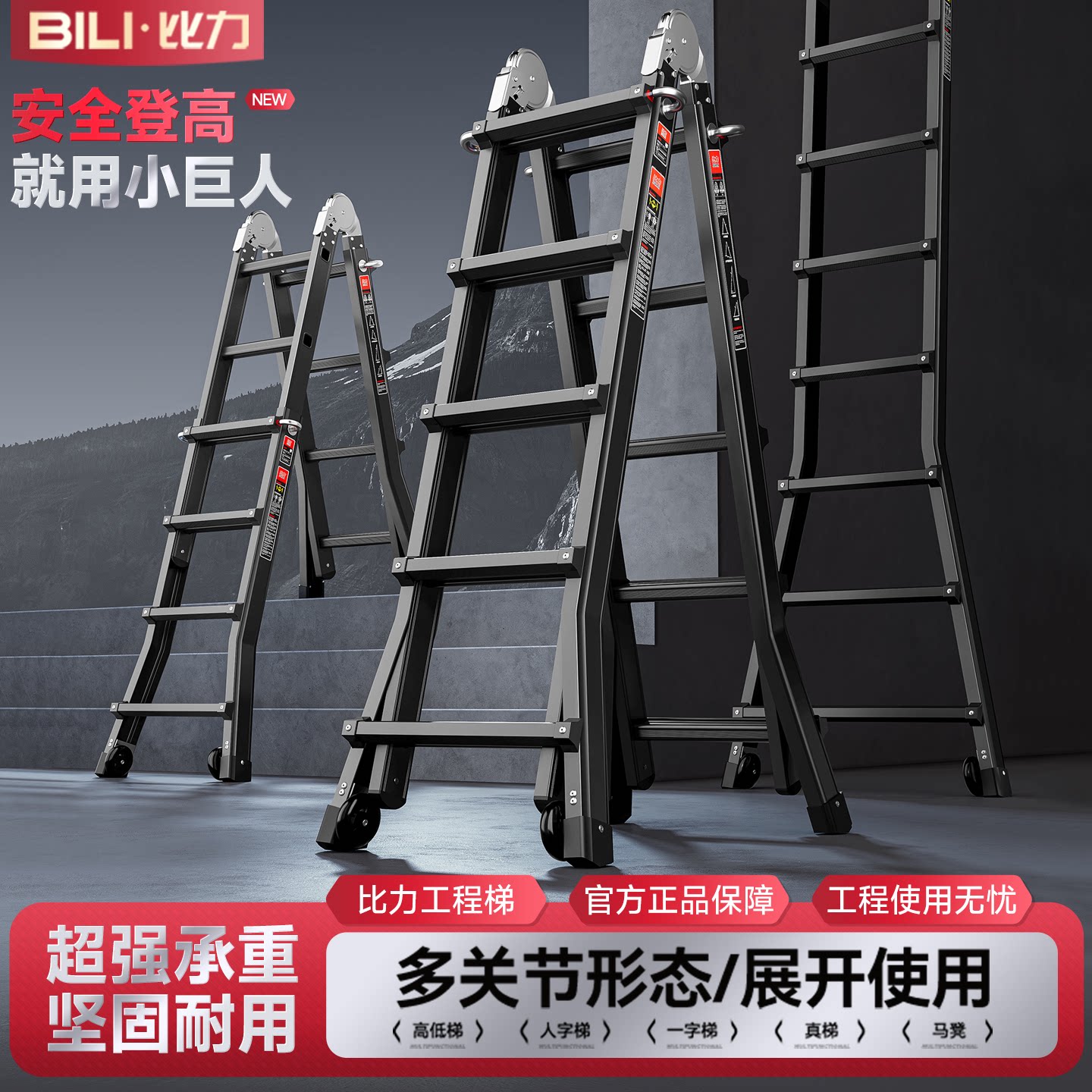 比力小巨人伸缩梯子工程梯