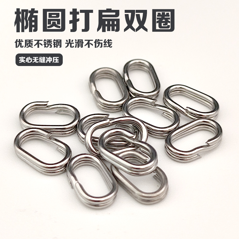 不锈钢打扁椭圆双圈环