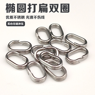 不锈钢椭圆双圈环实心无缝冲压打扁双环光滑不伤线路亚鱼钩连接器