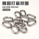 不锈钢椭圆双圈环实心无缝冲压打扁双环光滑不伤线路亚鱼钩连接器