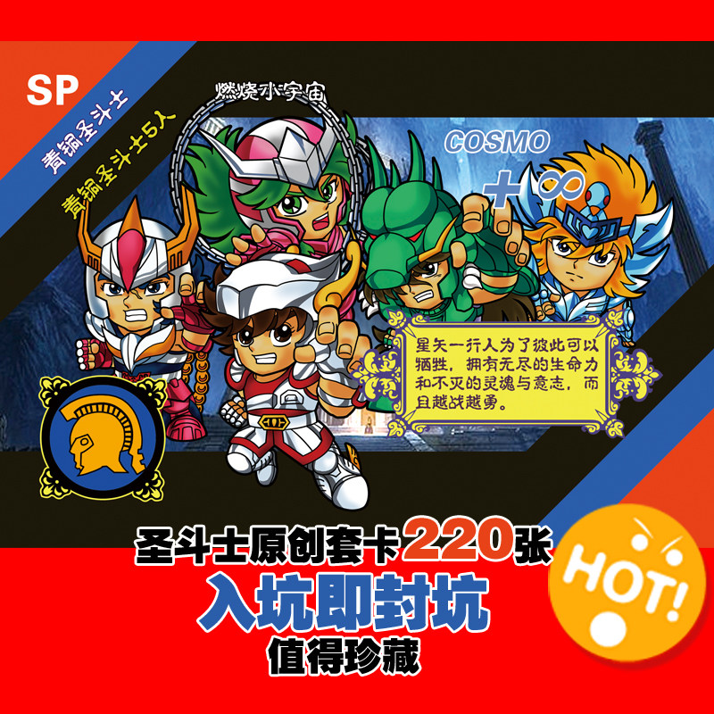 原创手绘天堂卡儿童童年回忆玩具非腾讯圣斗士星矢龙珠万代闪卡