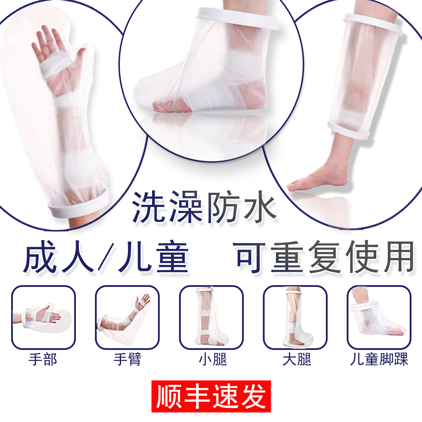 骨折手术后伤口洗澡防水脚套儿童手臂膝盖加长宽淋浴神器保护套