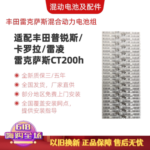 原厂丰田普锐斯卡罗拉雷凌雷克萨斯CT200h混动电池组全新国产锂电