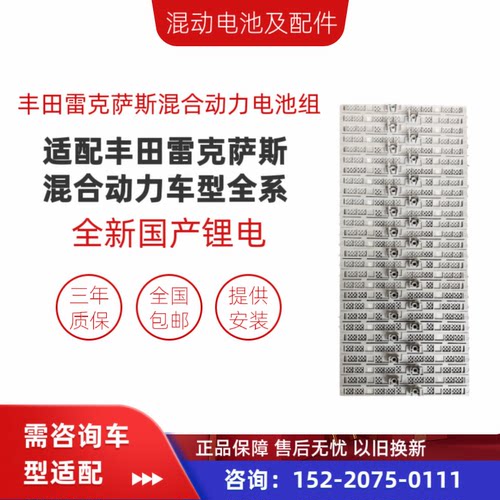 全新丰田雷克萨斯混动车型专用国产三元锂电CT200hES300h卡罗拉
