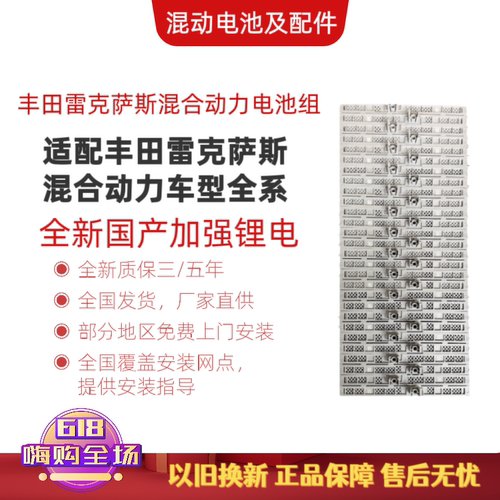 全新丰田雷克萨斯混动车型专用国产三元锂电CT200hES300h卡罗拉