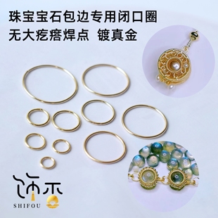 镀14k真金保色包金闭口圈闭口环封口环绕线圈配件diy首饰配件材料