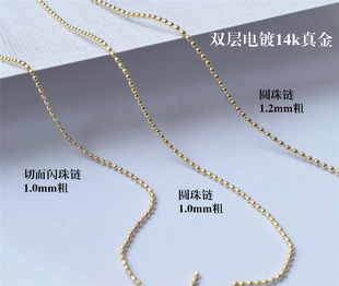 镀14k真金 纯铜镀金 包金保色散链 珠珠链条 项链手链diy配件材料