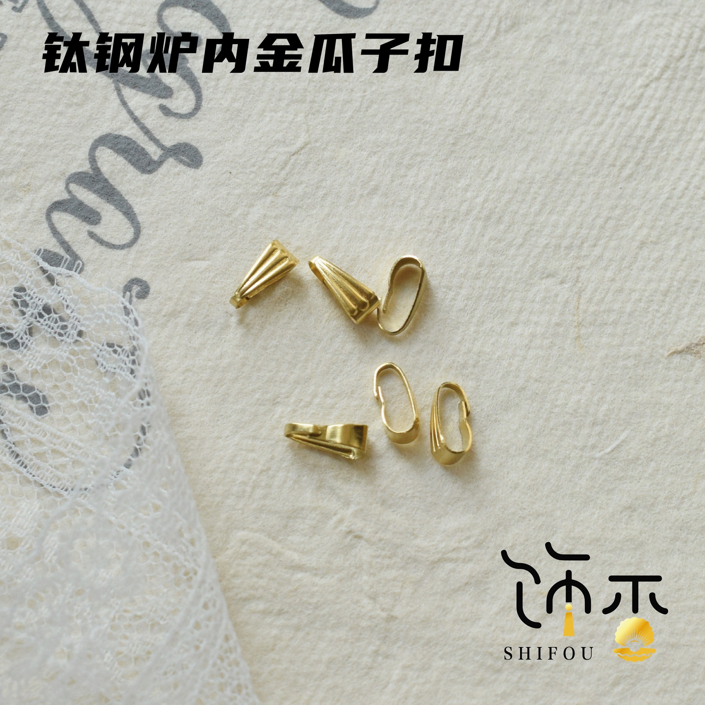 钛钢炉内真空18k保色瓜子扣 吊坠玉石挂扣diy饰品项链配件,饰品/流行首饰/时尚饰品新,扣,淘宝优惠券,粉丝福利购,淘宝优惠卷