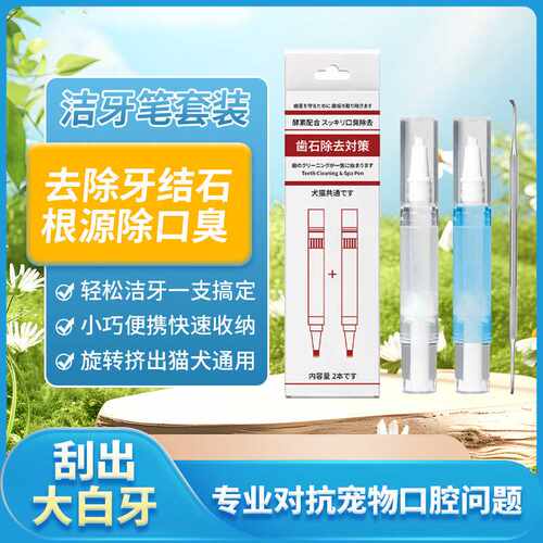 日本宠物牙刷洁牙笔套装口气去除牙结石宠物口腔清洁低敏除口臭