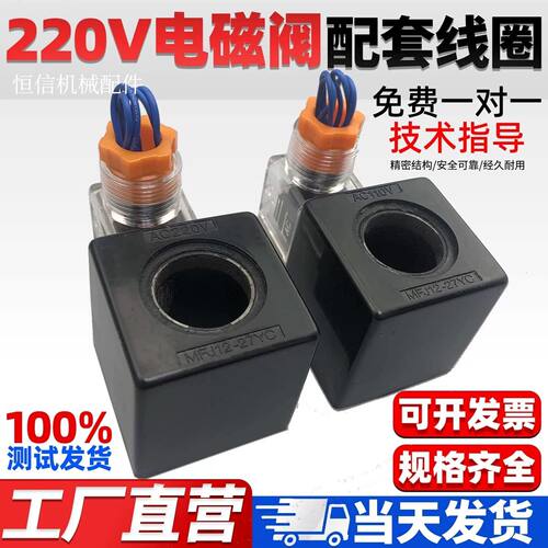 内孔22高度46液压系统220v电磁阀MFJ12-27YC/54YC电磁阀线圈 220v