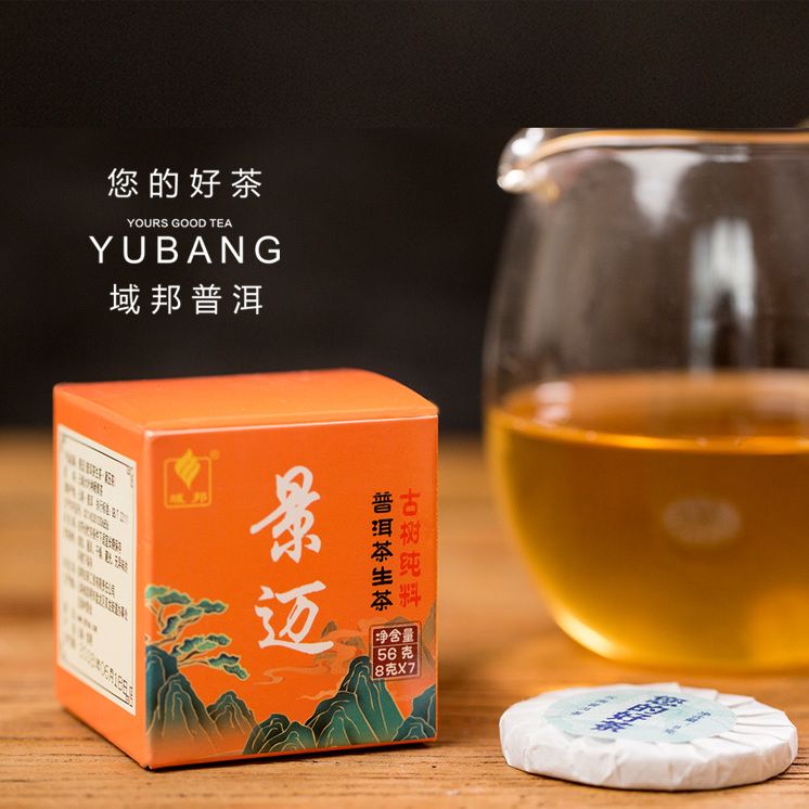 域邦2019年云南普洱茶生茶小沱茶小玉饼茶饼56克景迈大雪山茶叶