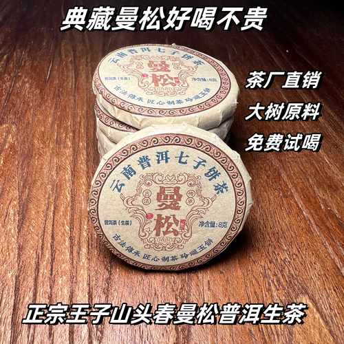 小饼独立包装正宗8克生茶王子山