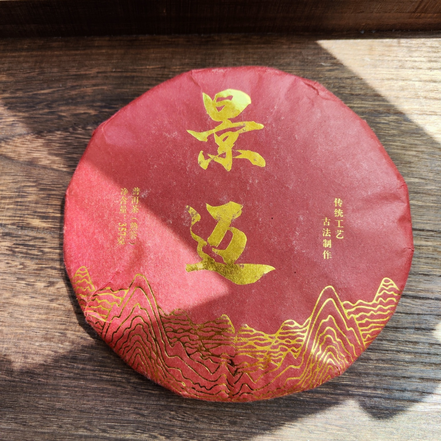 域邦景迈普洱茶熟茶2019年临沧茶区勐海发酵昆明干仓茶叶花香
