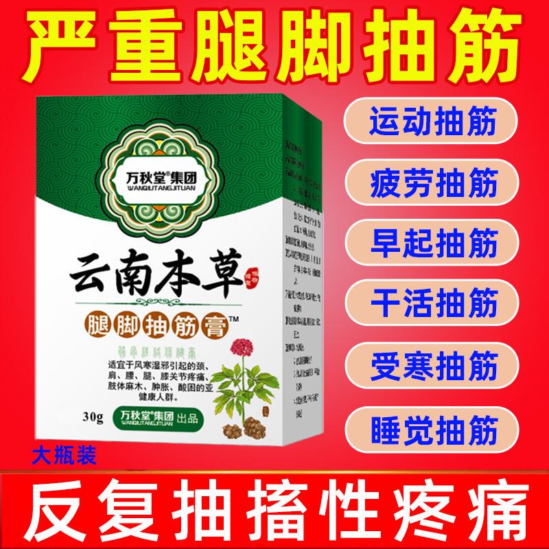 腿脚抽筋膏中老年人手脚抽筋专用药膏吃什么药半夜腿疼痛抽筋神器