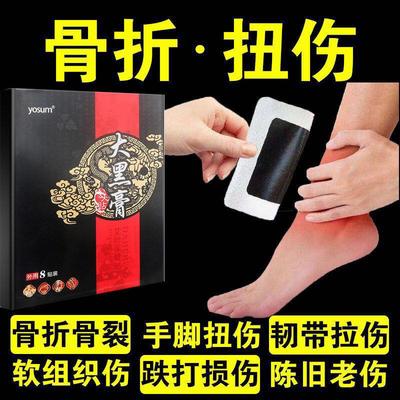 跌打损伤膏药贴治软组织扭伤肌肉韧带拉伤手腕脚踝崴脚黑膏贴